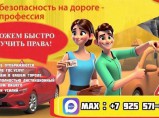 Помощь в получении прав по всей России / Великий Новгород